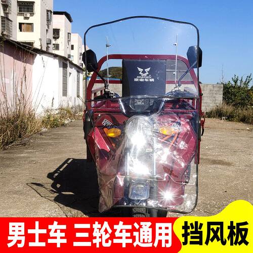 摩托车电动三轮车挡风雨板电瓶车通用前挡风镜硬挡风玻璃透明加宽 - 图0