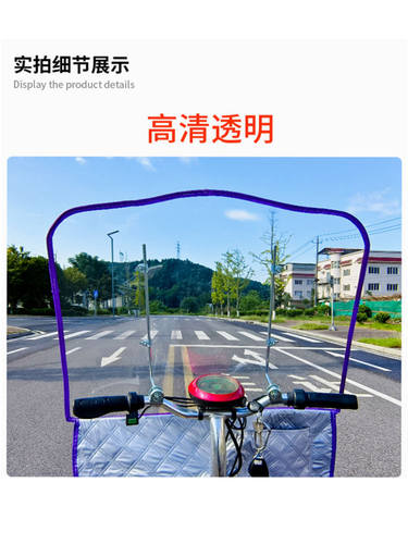 小型电动车电单车前挡风板自行车挡风板挡风罩透明pvc玻璃防风镜 - 图2