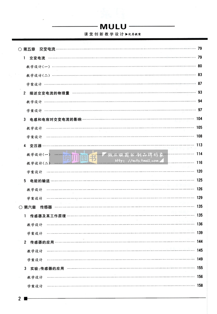 志鸿优化高中优秀教案物理选修3-2人教版选修三教参教学用书多媒体电子课件课题设计思路ppt教师备课方案教材同步课堂学案老师考编-图3