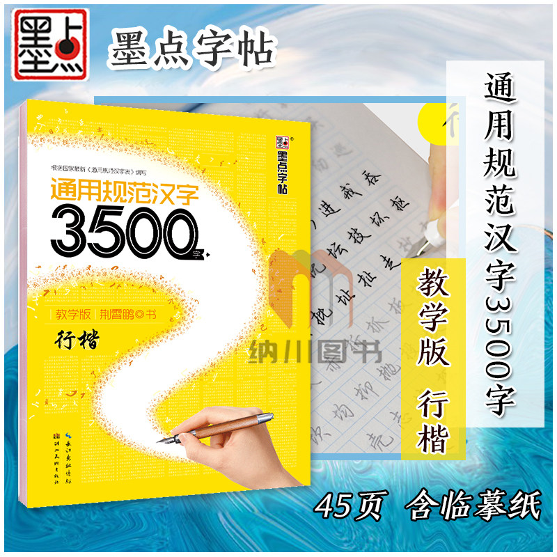 汉字结构练字推荐品牌 新人首单立减十元 21年6月 淘宝海外