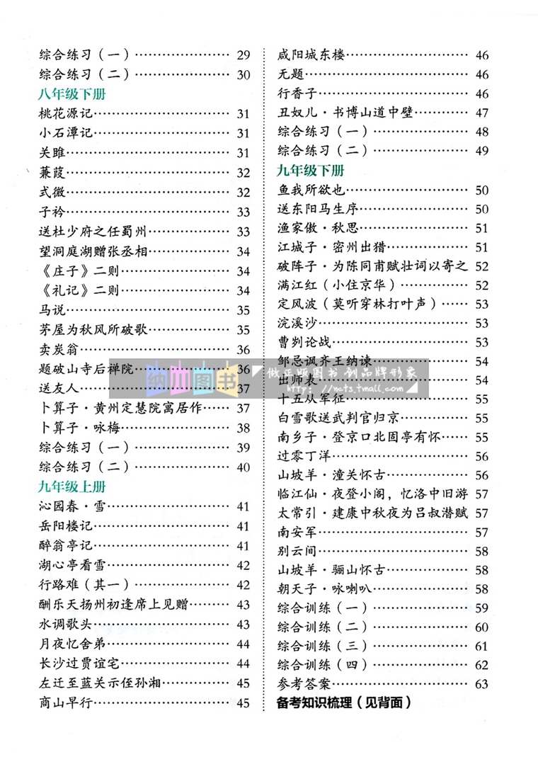 快乐考生大语文初中语文专项练习手册古诗文名句默写部编人教版教材配套活页设计实验班七八九年级中考基础题训练知识梳理课课练习