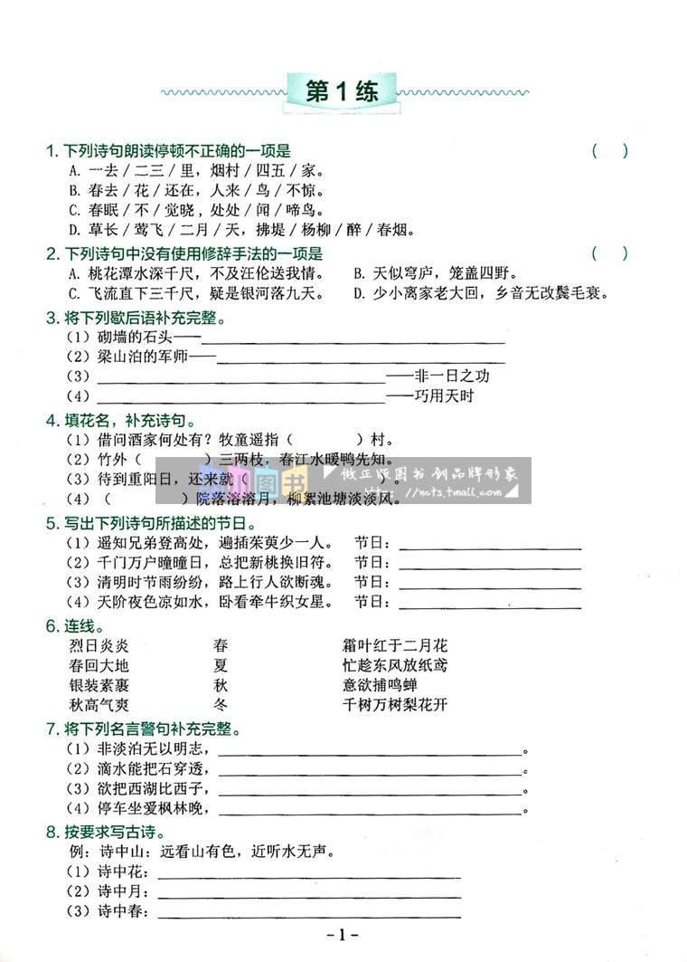 快乐考生大语文小学语文专项练习手册古诗词积累运用部编人教版教材配套活页设计重点实验班基础题训练作业知识梳理课课练课后习题 - 图2