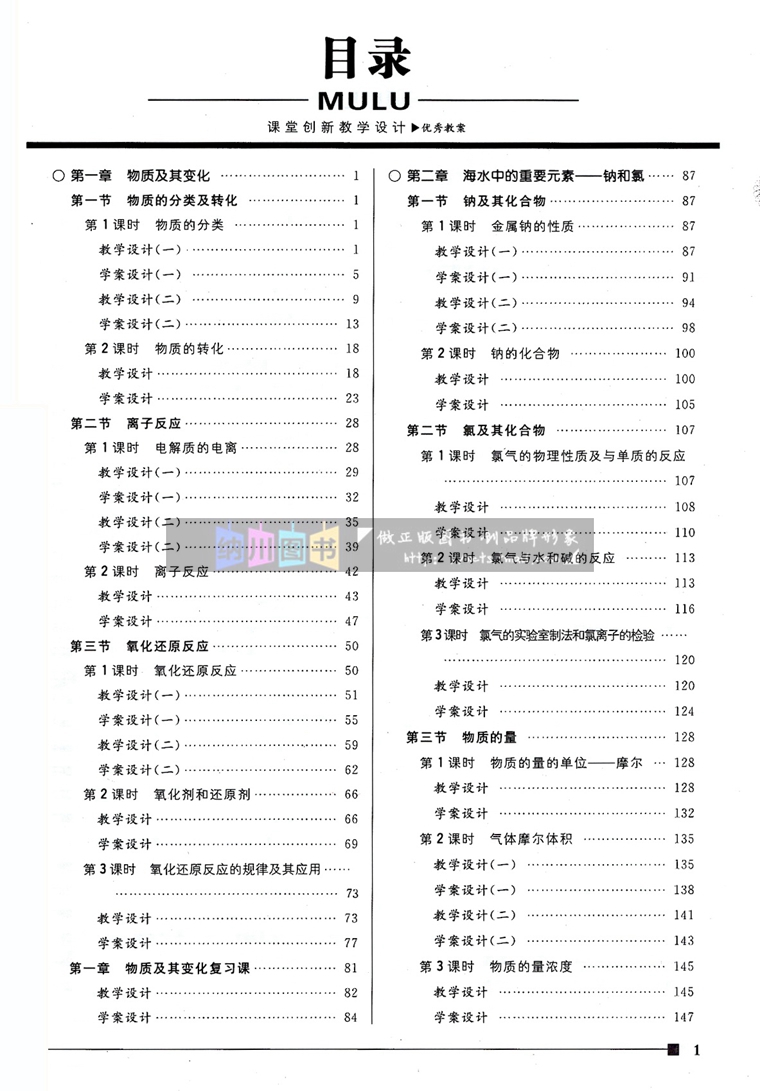 2021版志鸿优化高中优秀教案化学必修第一册新教材人教版高一上必修1教参教学方案多媒体课件课题设计教材同步学案老师考编备课书 - 图1