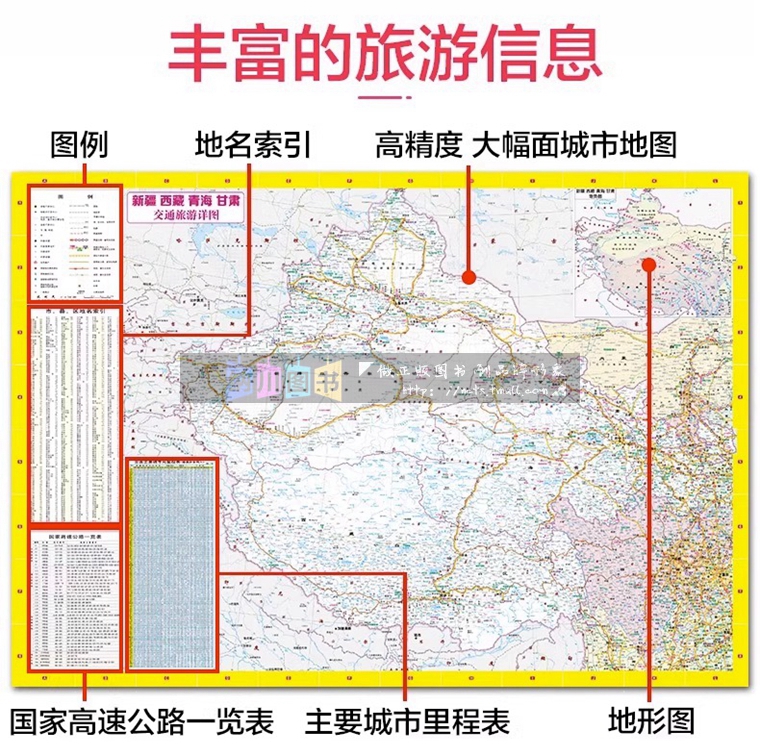 2024版新疆西藏青海甘肃新版中国区域交通旅游详图推荐景点交通比例城区图市区主要公交路线轨道交通运营线路示意介绍旅游生活必备 - 图2