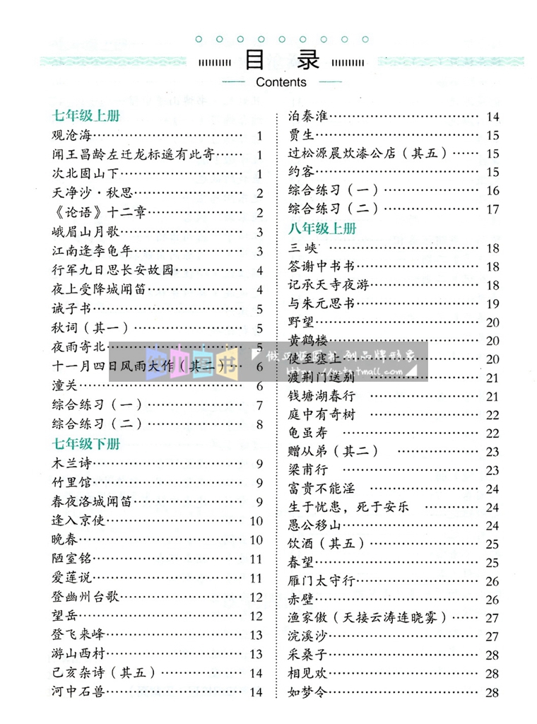 快乐考生大语文初中语文专项练习手册古诗文名句默写部编人教版教材配套活页设计实验班七八九年级中考基础题训练知识梳理课课练习