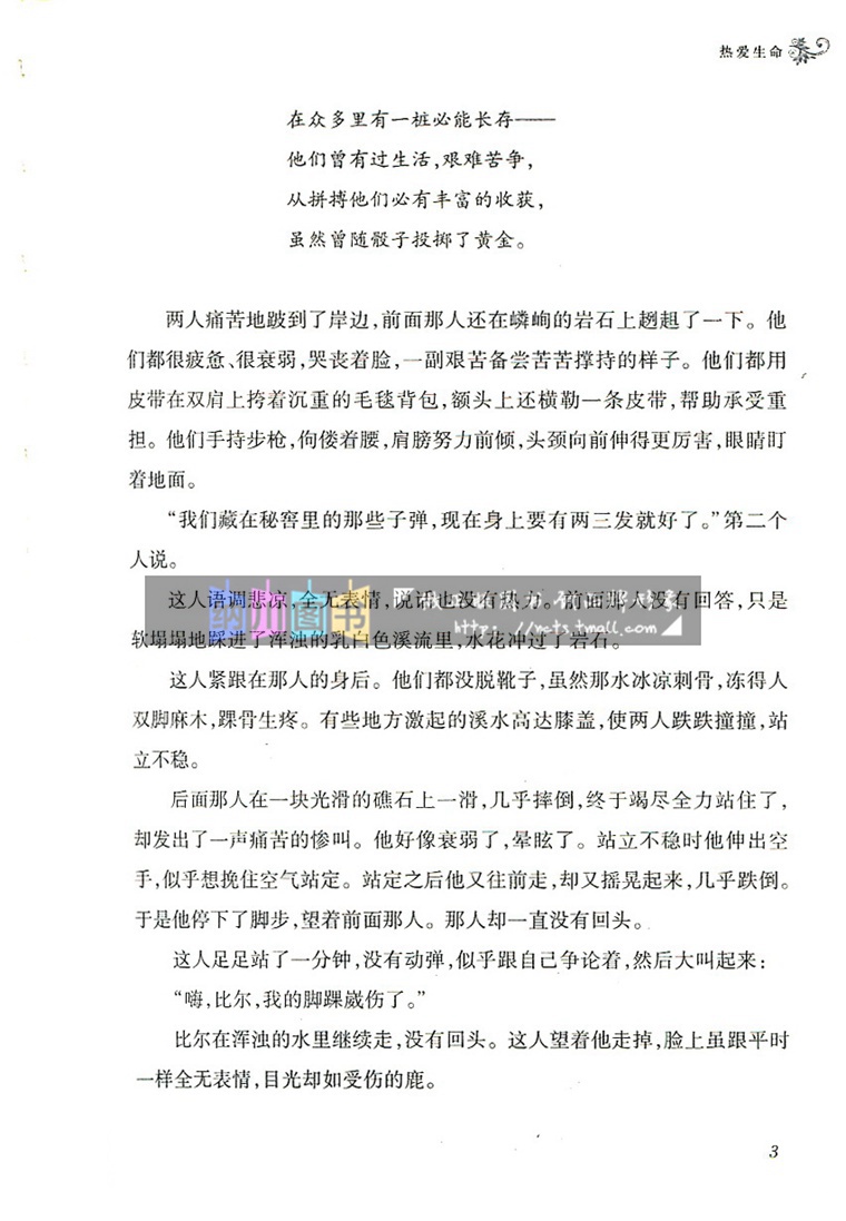 经典译林热爱生命海狼美国杰克伦敦著美国近代长短篇小说孙法理译海上题材里的精品之作中学生读物推荐阅读故事译林出版社-图2