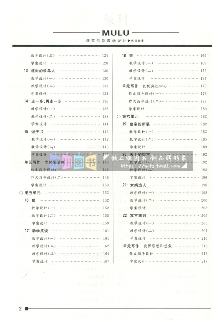 志鸿优化初中优秀教案7年级语文上人教版RJ部编初一七上教参教学用书教师备课整理方案教材同步学案多媒体课堂创新课题设计参考书-图2