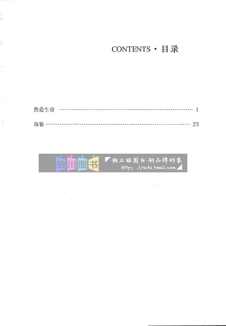 经典译林热爱生命海狼美国杰克伦敦著美国近代长短篇小说孙法理译海上题材里的精品之作中学生读物推荐阅读故事译林出版社-图1