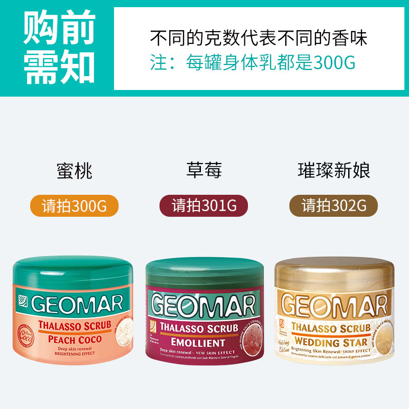 geomar吉尔玛水蜜桃子全身女磨砂膏 峰极化妆品身体磨砂