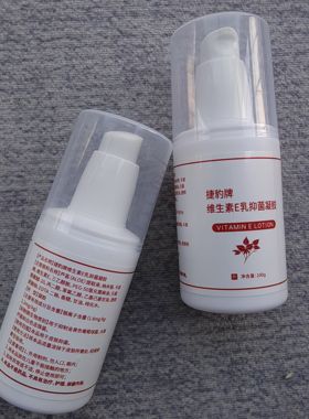 捷豹牌维生素E乳抑菌凝胶100g芦荟维生素e乳