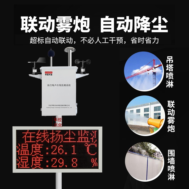 吸泵工地扬尘监测系统噪声噪音pm2.5 实时在线扬尘检测仪 - 图1