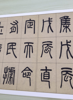罗振玉新莽高清书法名家小篆