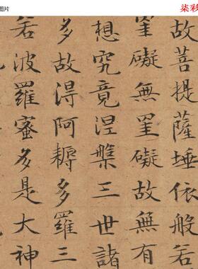 明文征明小楷心jing书法作品空白纸微喷复制品字帖原大临摹范本