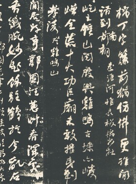 清何绍基金陵杂述碑帖拓片微喷复制学习临摹书法名家范本行书字帖