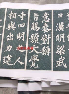 宋苏轼苏东坡宸奎阁碑大楷书法微喷复制学习临摹名家范本楷书字帖