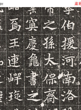 北魏元祐墓志铭碑帖魏碑楷书微喷复制学习临摹名家楷书石刻字帖