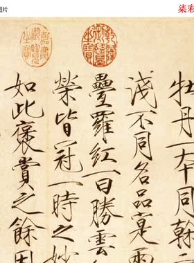 宋徽宗赵佶瘦金体牡丹诗帖微喷复制学习临摹名家范本楷书字帖