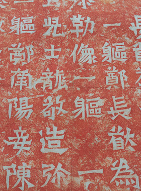 古代书法魏碑龙门二十品郑长猷造像记石刻碑帖拓片微喷复制字帖