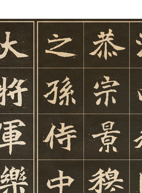北魏元思墓志铭宣纸艺术微喷书法