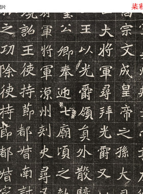 北魏元诠墓志铭碑帖魏碑楷书微喷复制学习临摹名家楷书石刻字帖