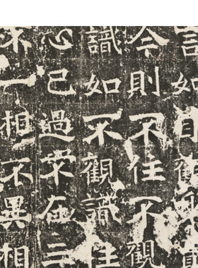 北齊維摩經見阿門佛品第十二碑帖拓片微喷复制品魏碑楷书毛笔字帖