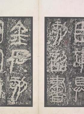 秦李斯《泰山刻石》廿九字碑帖微喷学习临摹书法名家范本篆书字帖