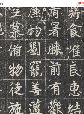 北魏公孙猗墓志铭魏碑碑帖拓片微喷复制学习临摹名家楷书范本字帖