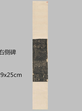 吕秀岩书大秦景教流行字帖拓片