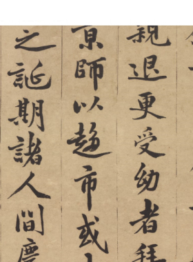 明祝允明祝允晖庆诞记行楷立轴微喷复制古代名家书法毛笔字帖装饰
