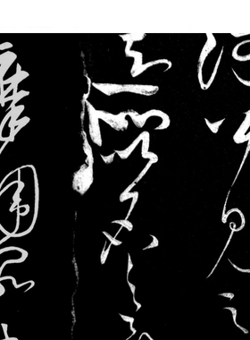 黄庭坚李白秋浦歌古代书法