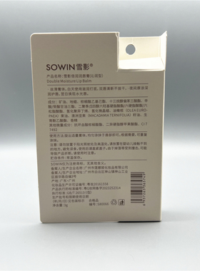 雪影倍润润唇膏沁润型