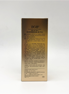国货精品BOB柔润防晒粉底液SPF30+持久遮瑕毛孔滋养BB霜保湿30g