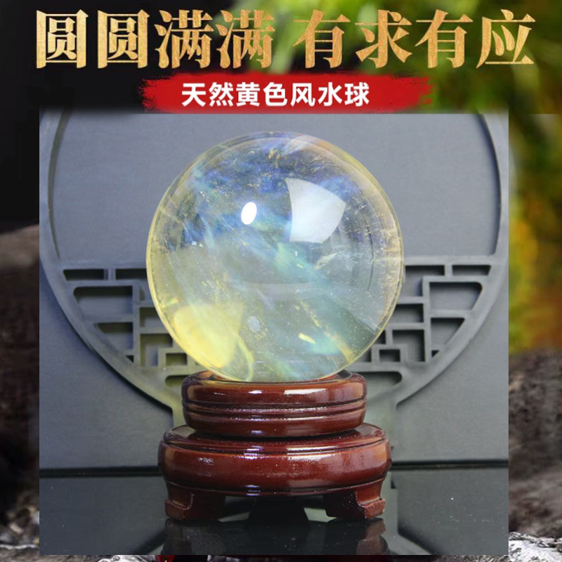 天然黄色水晶球摆件熔炼石风水球开业乔迁礼品高端招财摆件送底座,淘宝优惠券,粉丝福利购,淘宝优惠卷