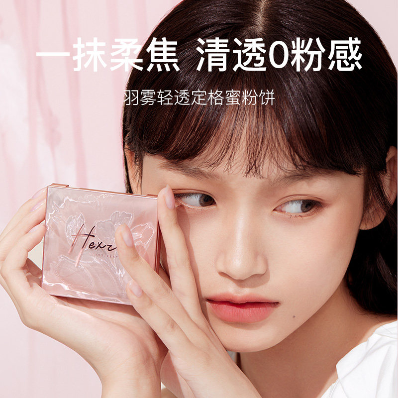 韩熙贞羽雾定妆粉持久控油防水散粉 韩熙贞粉饼