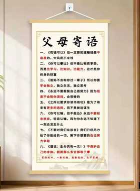 【父母寄语】家训挂画客厅书房卧室背景墙装饰画勵志挂画教育孩子