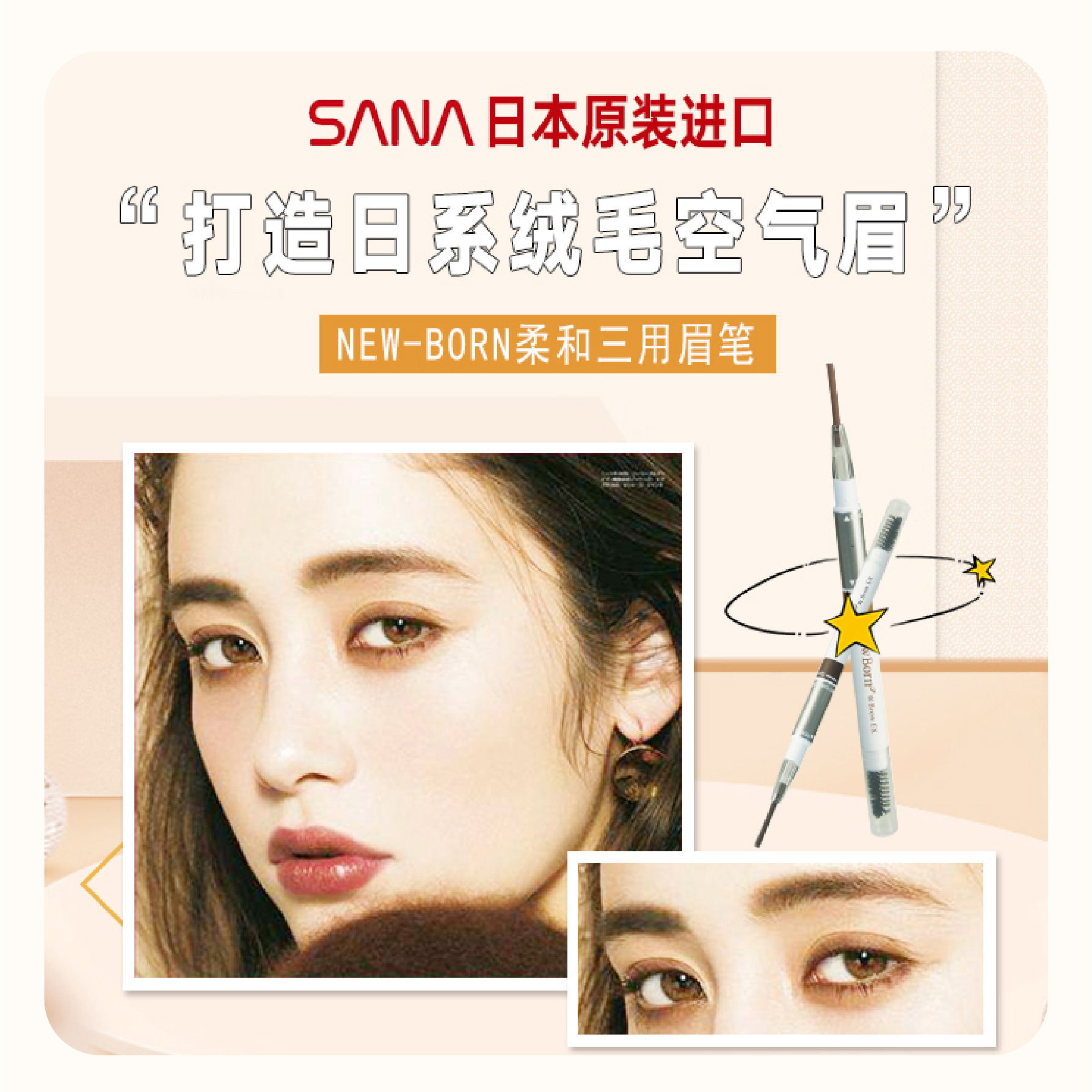 日本Sana莎娜三合一眉笔持久不脱色防水防汗眼线胶笔两用卧蚕笔 - 图1