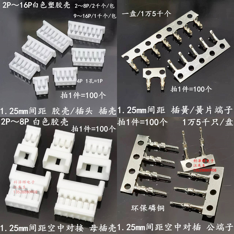 1.25/PH2.0/XH2.54mm公壳母座 公母头空中对接插壳 白色胶壳 端子 - 图2