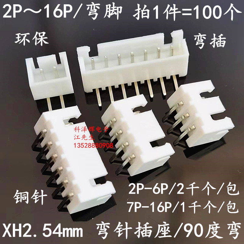 XH 2.54直针弯针 2.54mm间距直/弯脚插座连接器接插件 2P4P6P8P-图1