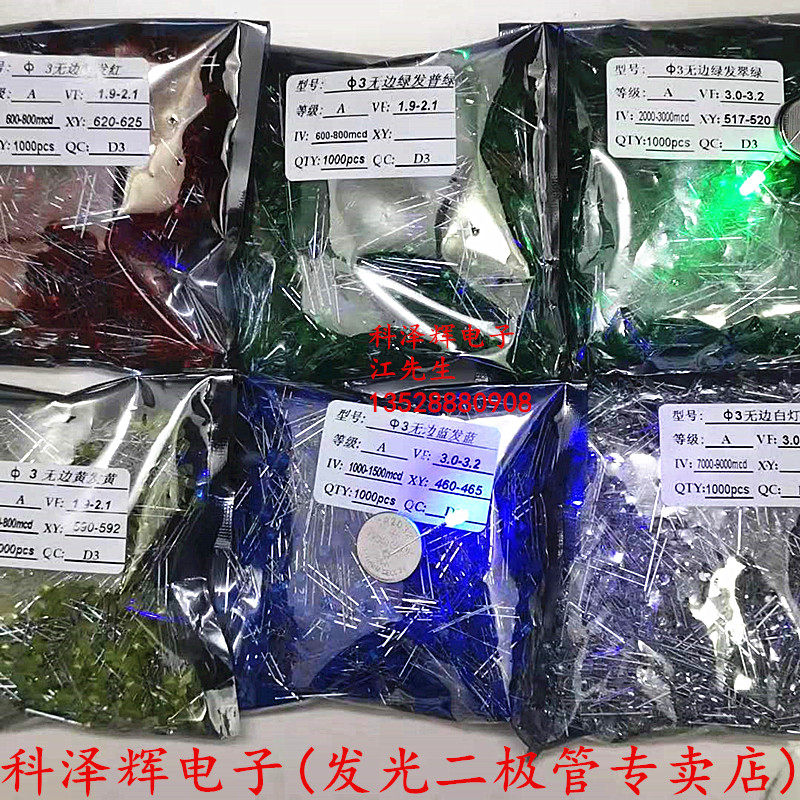 3mm/F3 圆头无边白发白红黄蓝绿暖白粉红光键盘专用背光源LED灯珠,淘宝优惠券,粉丝福利购,淘宝优惠卷