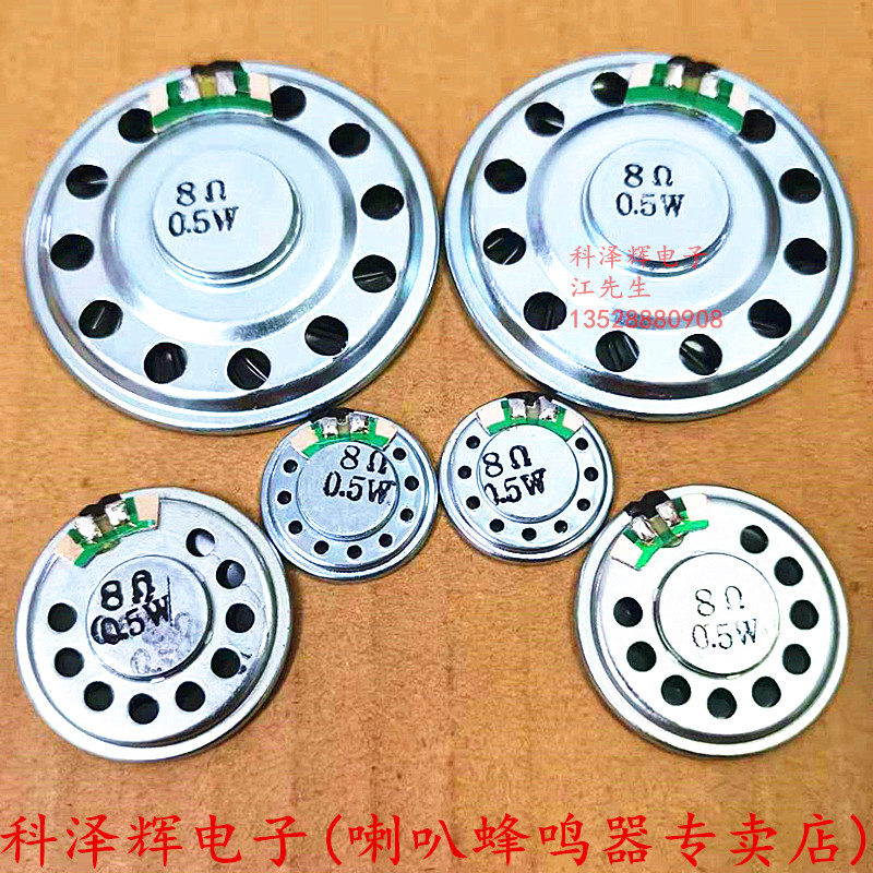 超薄小喇叭 扬声器 8欧 0.5W/瓦 直径20 30 40 50MM内磁 玩具喇叭 - 图3