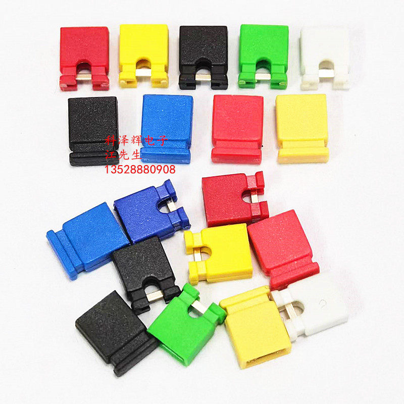 2.54mm间距 彩色跳线帽 排针短路块 黑/红/蓝/黄/白/绿 开口/闭口,淘宝优惠券,粉丝福利购,淘宝优惠卷