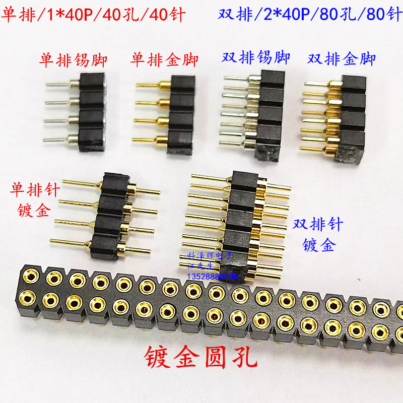 2.54mm间距 1*40P/2*40P 单双排 圆孔排母 圆形排针 插针母座镀金