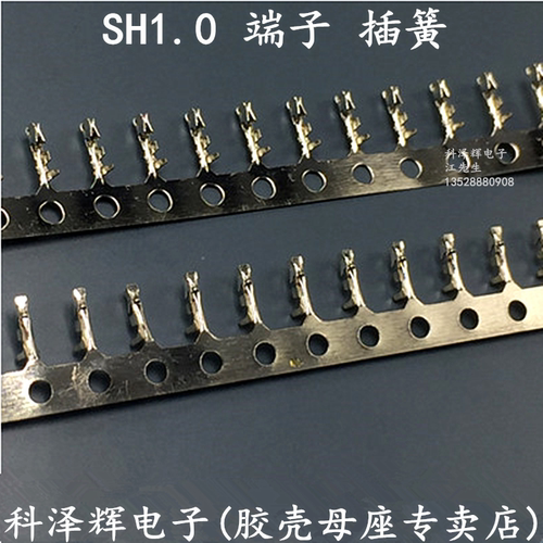 SH 1.0mm间距 插簧接线端子 簧片 SH1.0端子 连接器 线尾 铜端子 - 图0