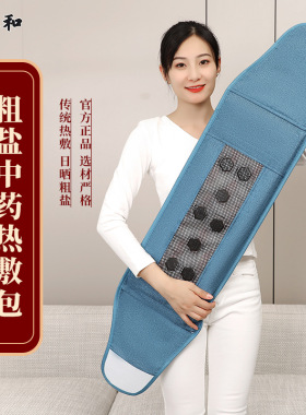 仁和粗海盐包电加热敷袋赭石艾灸