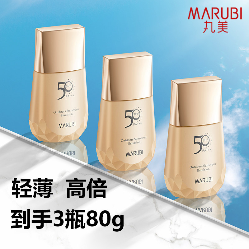 丸美50倍隔离美白遮瑕三合一防晒霜 小果化妆品防晒霜