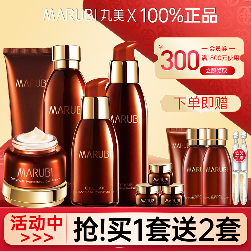 丸美巧克力丝滑水乳套装补水抗皱女 小果化妆品面部护理套装