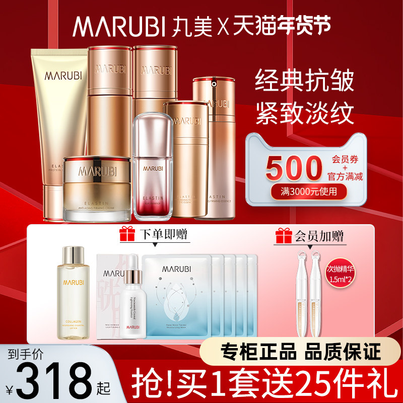 丸美水乳套装凝时紧致抗皱中年妈妈 小果化妆品面部护理套装