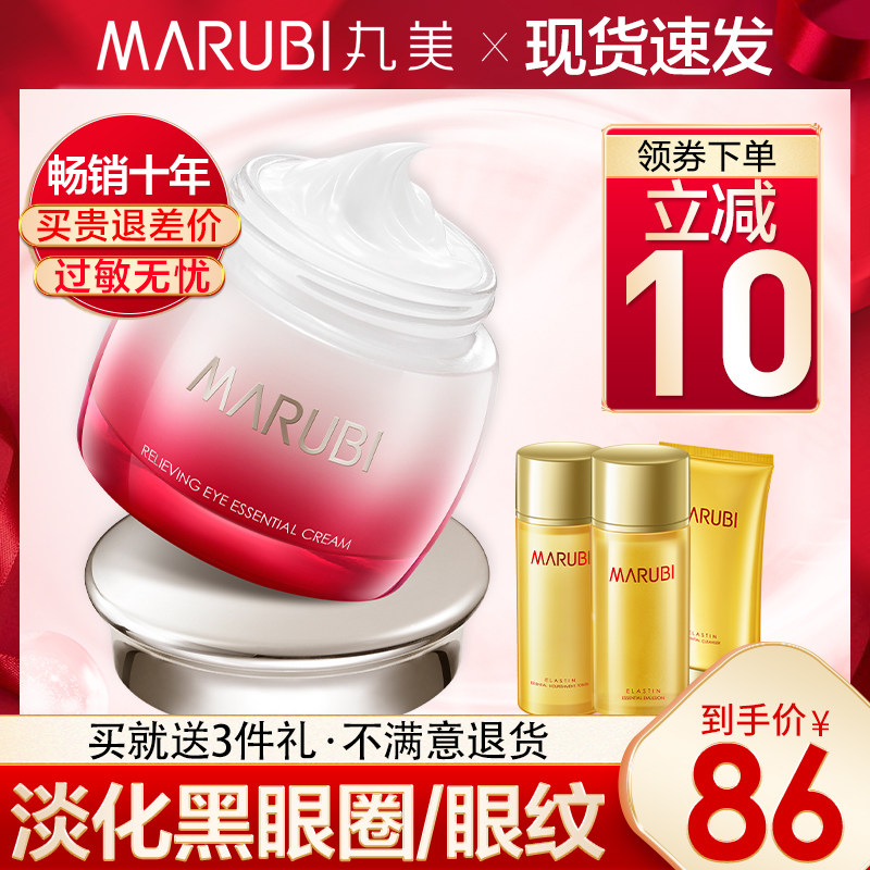 丸美去淡化黑眼圈细纹补水抗皱眼霜 小果化妆品眼霜