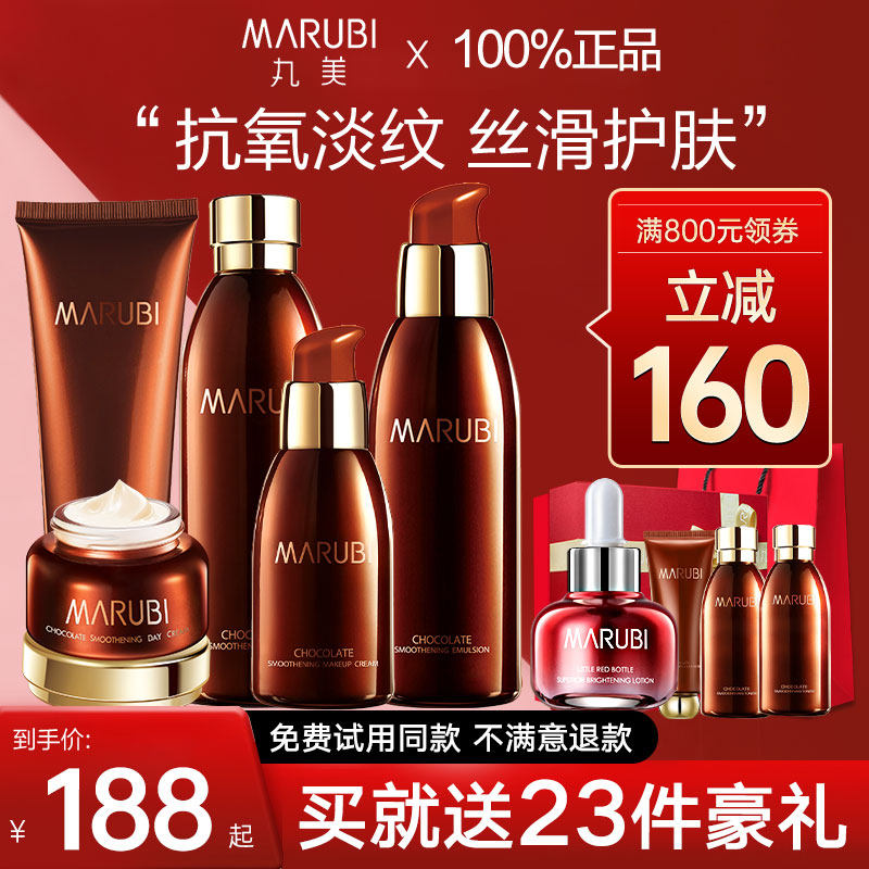 丸美巧克力丝滑水乳套装补水抗皱女 小果化妆品面部护理套装