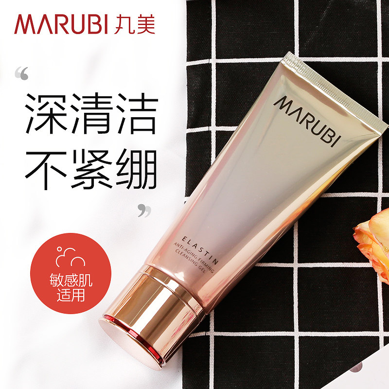 丸美凝时氨基酸深层清洁紧致洗面奶 小果化妆品洁面